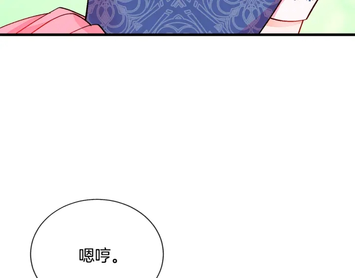 顫抖吧！原著女主 - 第65話 允許結婚(2/4) - 3