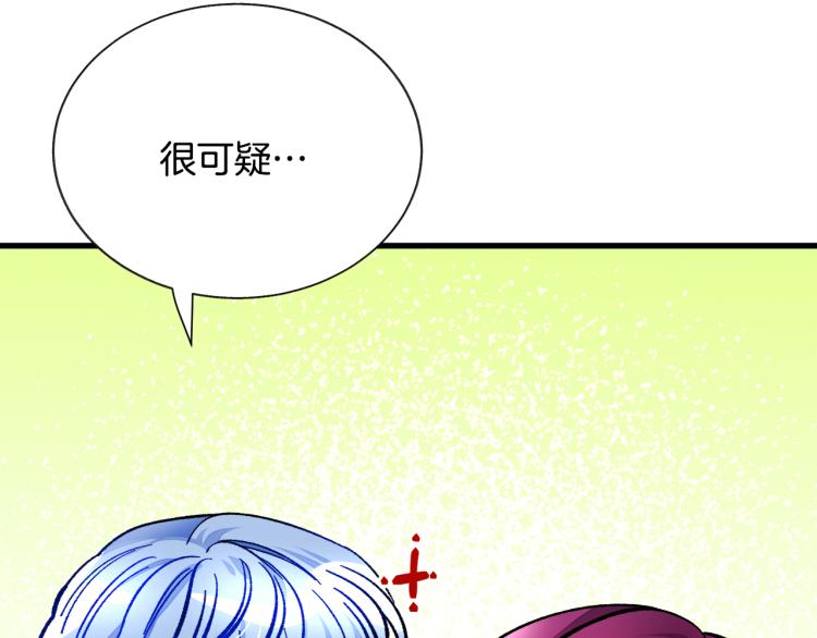 顫抖吧！原著女主 - 第67話 皇宮來信(3/4) - 1