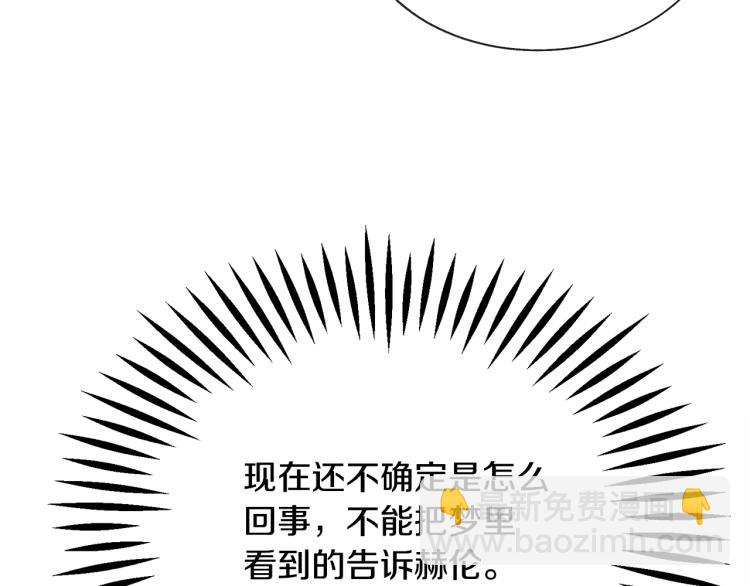 顫抖吧！原著女主 - 第67話 皇宮來信(3/4) - 3