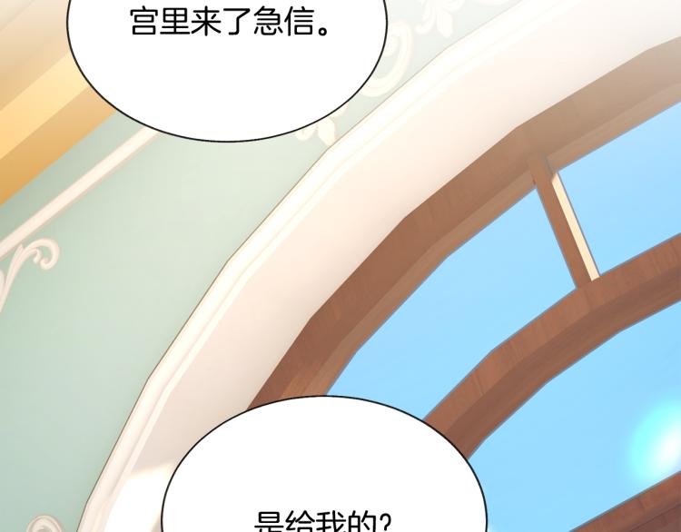 顫抖吧！原著女主 - 第67話 皇宮來信(3/4) - 3