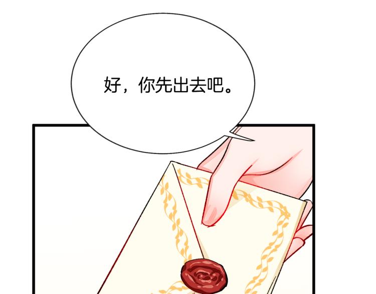 顫抖吧！原著女主 - 第67話 皇宮來信(3/4) - 7