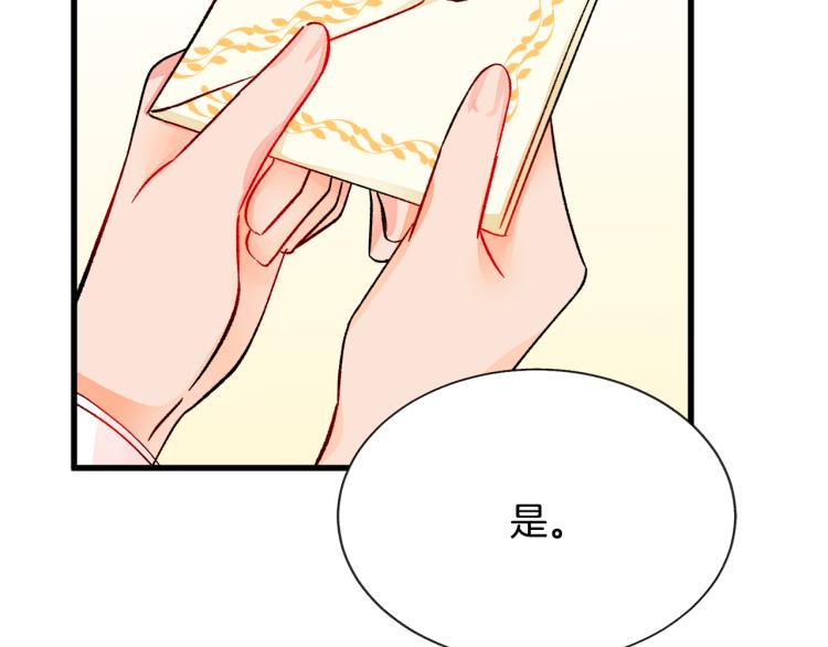 顫抖吧！原著女主 - 第67話 皇宮來信(3/4) - 8