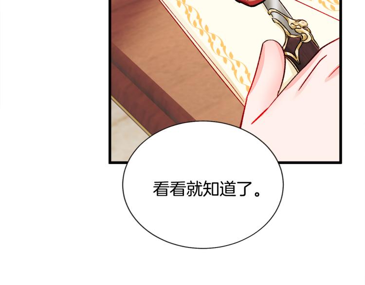 顫抖吧！原著女主 - 第67話 皇宮來信(3/4) - 5