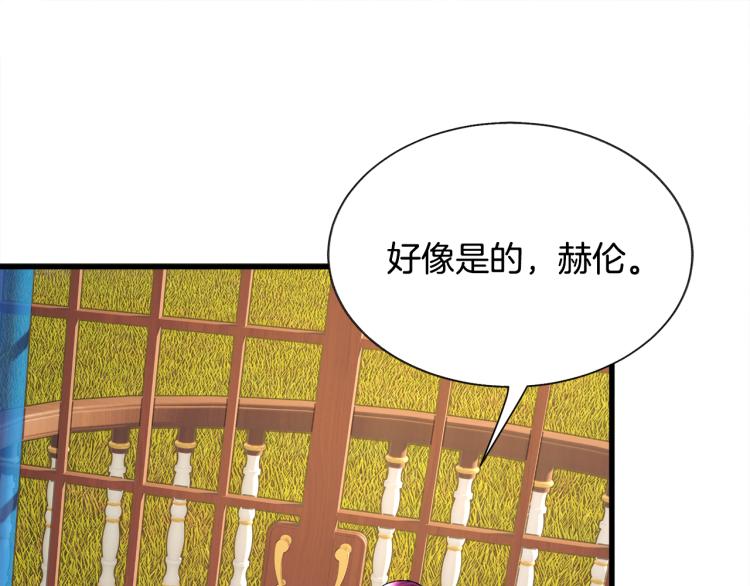 顫抖吧！原著女主 - 第67話 皇宮來信(3/4) - 1