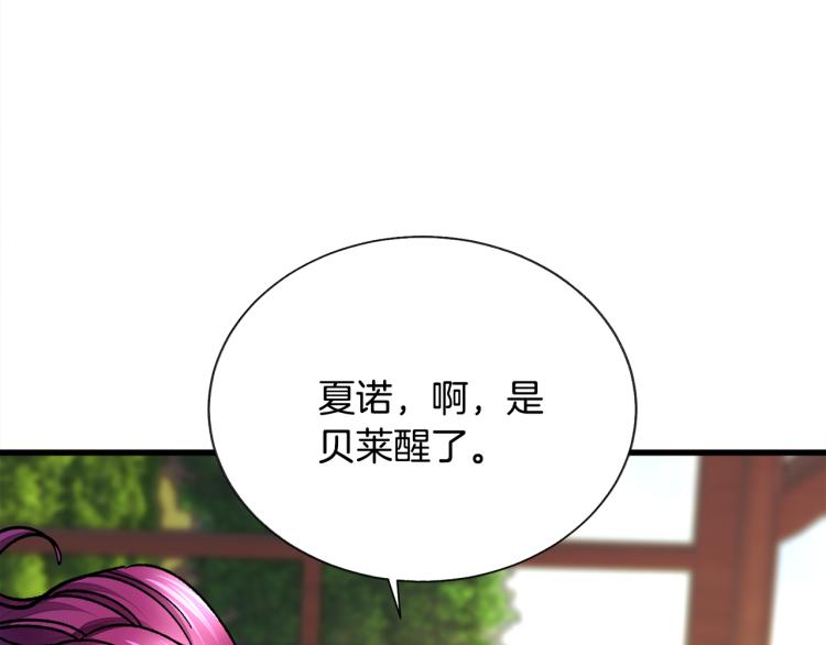 顫抖吧！原著女主 - 第67話 皇宮來信(3/4) - 4