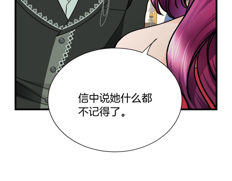 顫抖吧！原著女主 - 第67話 皇宮來信(3/4) - 2