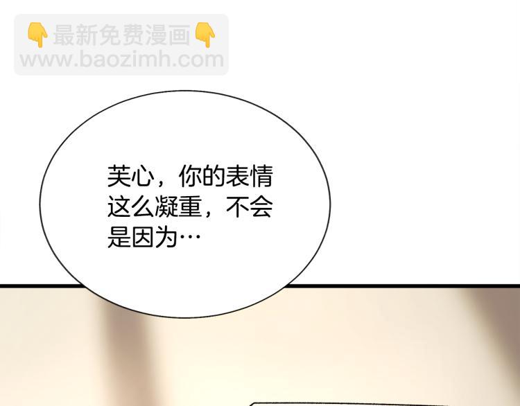 顫抖吧！原著女主 - 第67話 皇宮來信(3/4) - 4