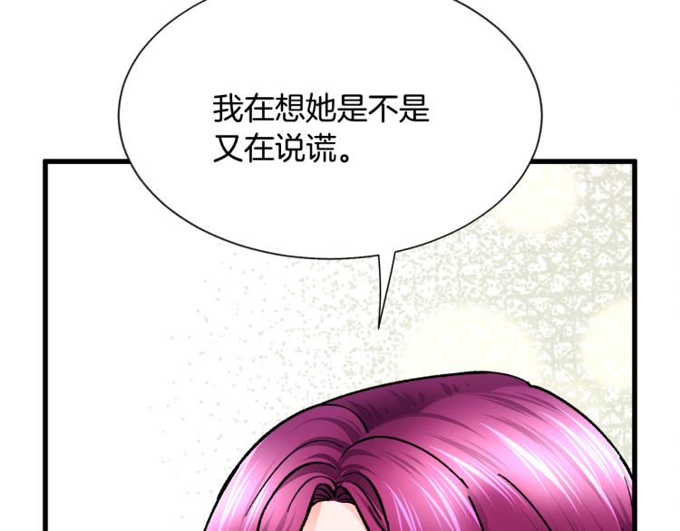 顫抖吧！原著女主 - 第67話 皇宮來信(4/4) - 1