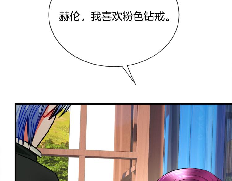 顫抖吧！原著女主 - 第67話 皇宮來信(2/4) - 2