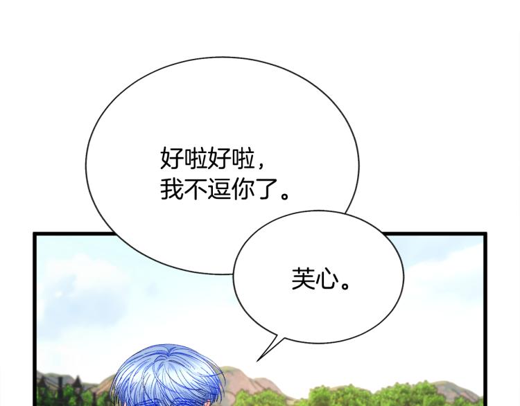 顫抖吧！原著女主 - 第67話 皇宮來信(2/4) - 7