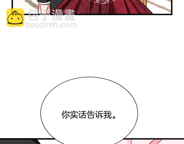 顫抖吧！原著女主 - 第67話 皇宮來信(2/4) - 1