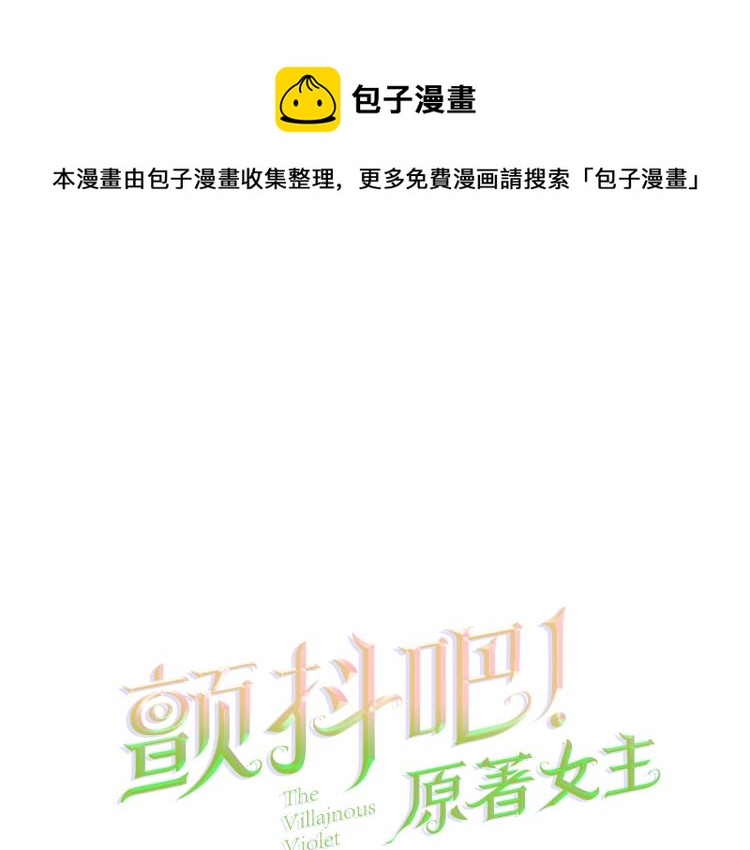 顫抖吧！原著女主 - 第69話 見到真公主(1/4) - 1