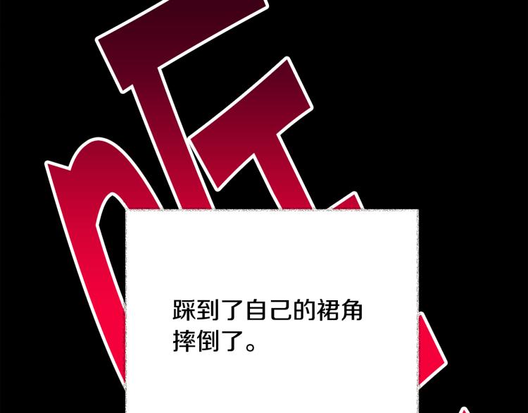 顫抖吧！原著女主 - 第69話 見到真公主(3/4) - 4