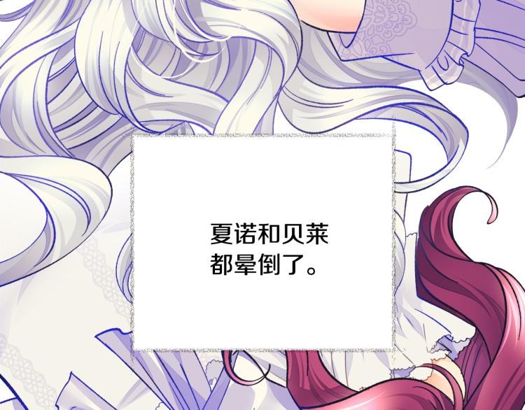 顫抖吧！原著女主 - 第69話 見到真公主(3/4) - 7