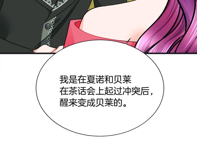 顫抖吧！原著女主 - 第69話 見到真公主(3/4) - 8