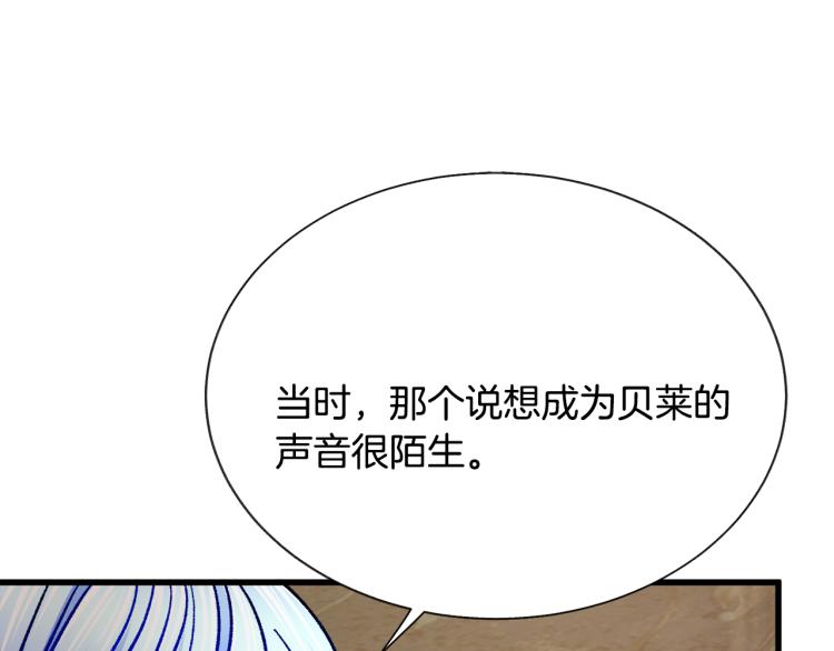 顫抖吧！原著女主 - 第69話 見到真公主(3/4) - 6