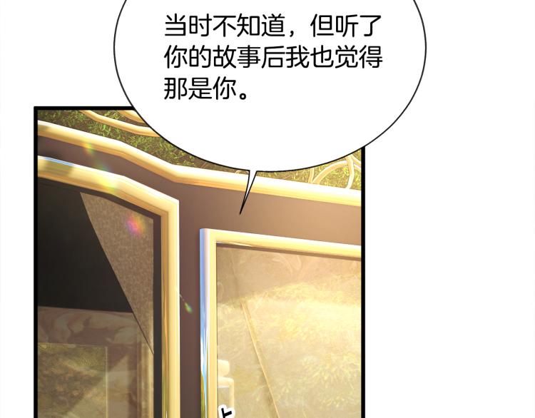 顫抖吧！原著女主 - 第69話 見到真公主(3/4) - 4