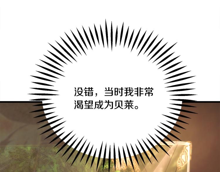 顫抖吧！原著女主 - 第69話 見到真公主(3/4) - 6