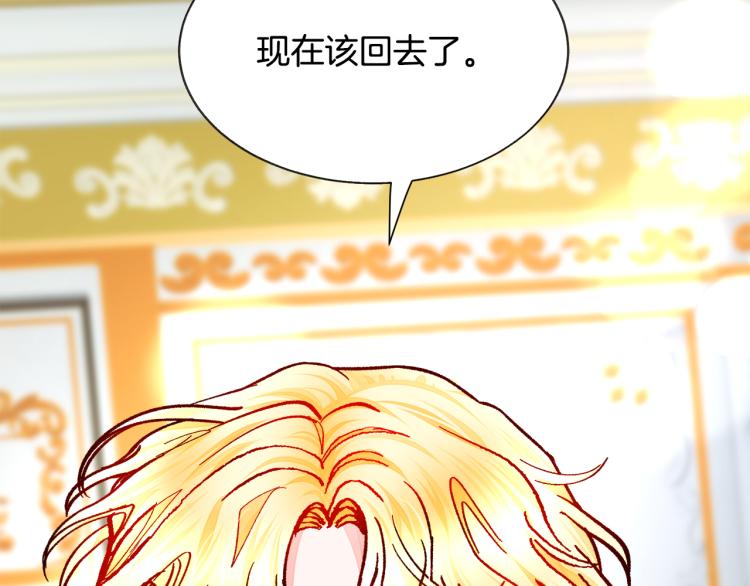 顫抖吧！原著女主 - 第69話 見到真公主(1/4) - 3