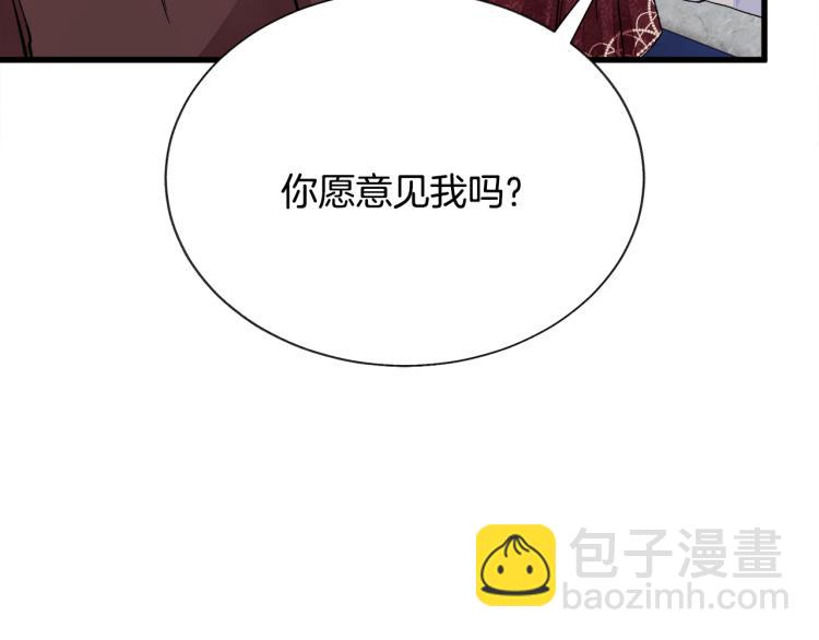 顫抖吧！原著女主 - 第69話 見到真公主(1/4) - 3