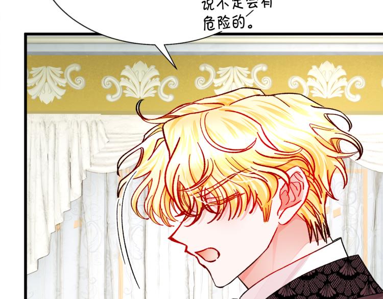 顫抖吧！原著女主 - 第69話 見到真公主(2/4) - 3