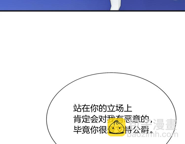 顫抖吧！原著女主 - 第69話 見到真公主(1/4) - 7