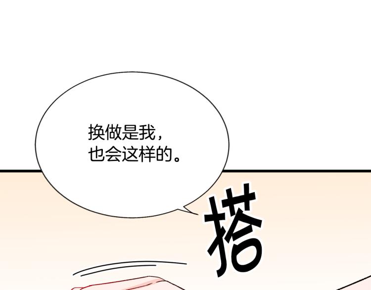 顫抖吧！原著女主 - 第69話 見到真公主(2/4) - 6