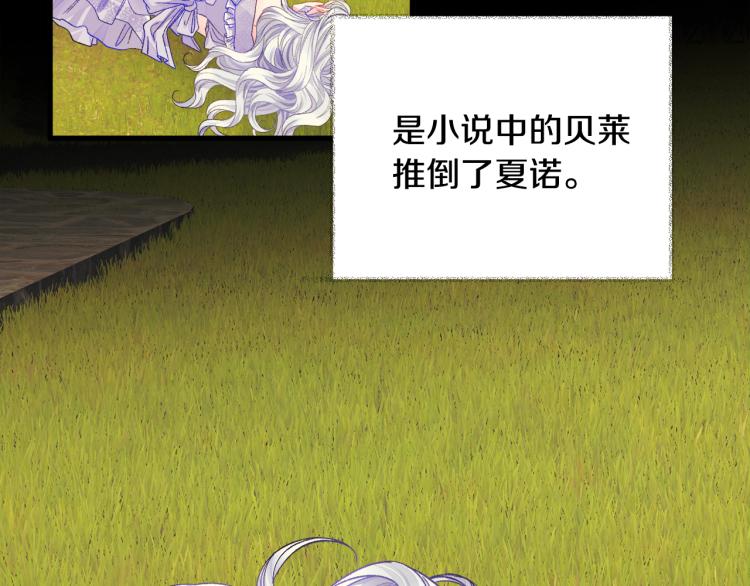 顫抖吧！原著女主 - 第69話 見到真公主(2/4) - 5