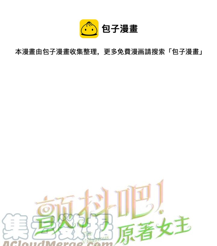 顫抖吧！原著女主 - 第7話 只要看着我就好(1/3) - 1