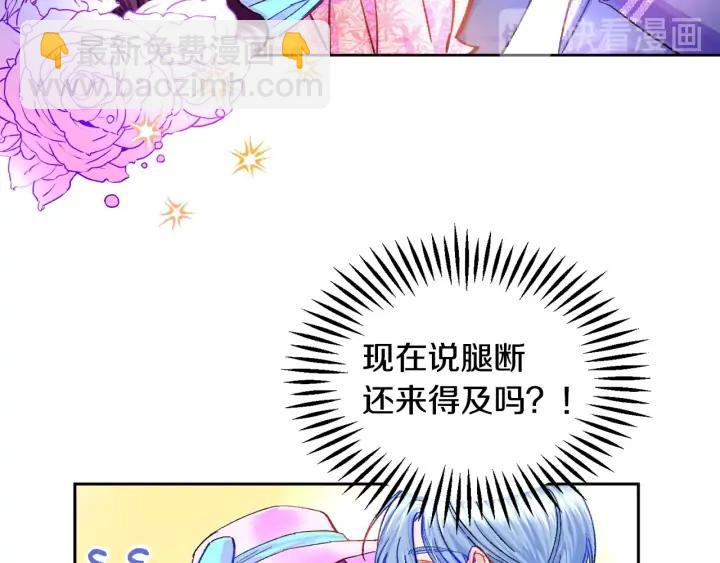 顫抖吧！原著女主 - 第7話 只要看着我就好(1/3) - 4