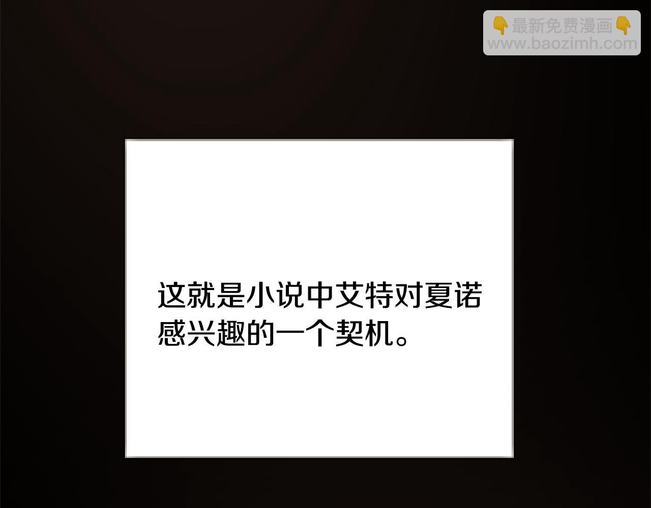 顫抖吧！原著女主 - 第71話 公主生氣了(3/4) - 6