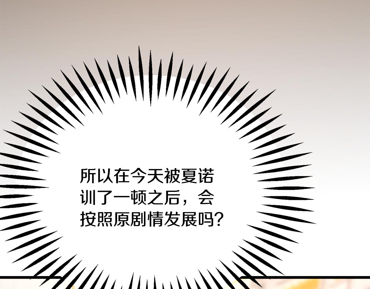 顫抖吧！原著女主 - 第71話 公主生氣了(3/4) - 4