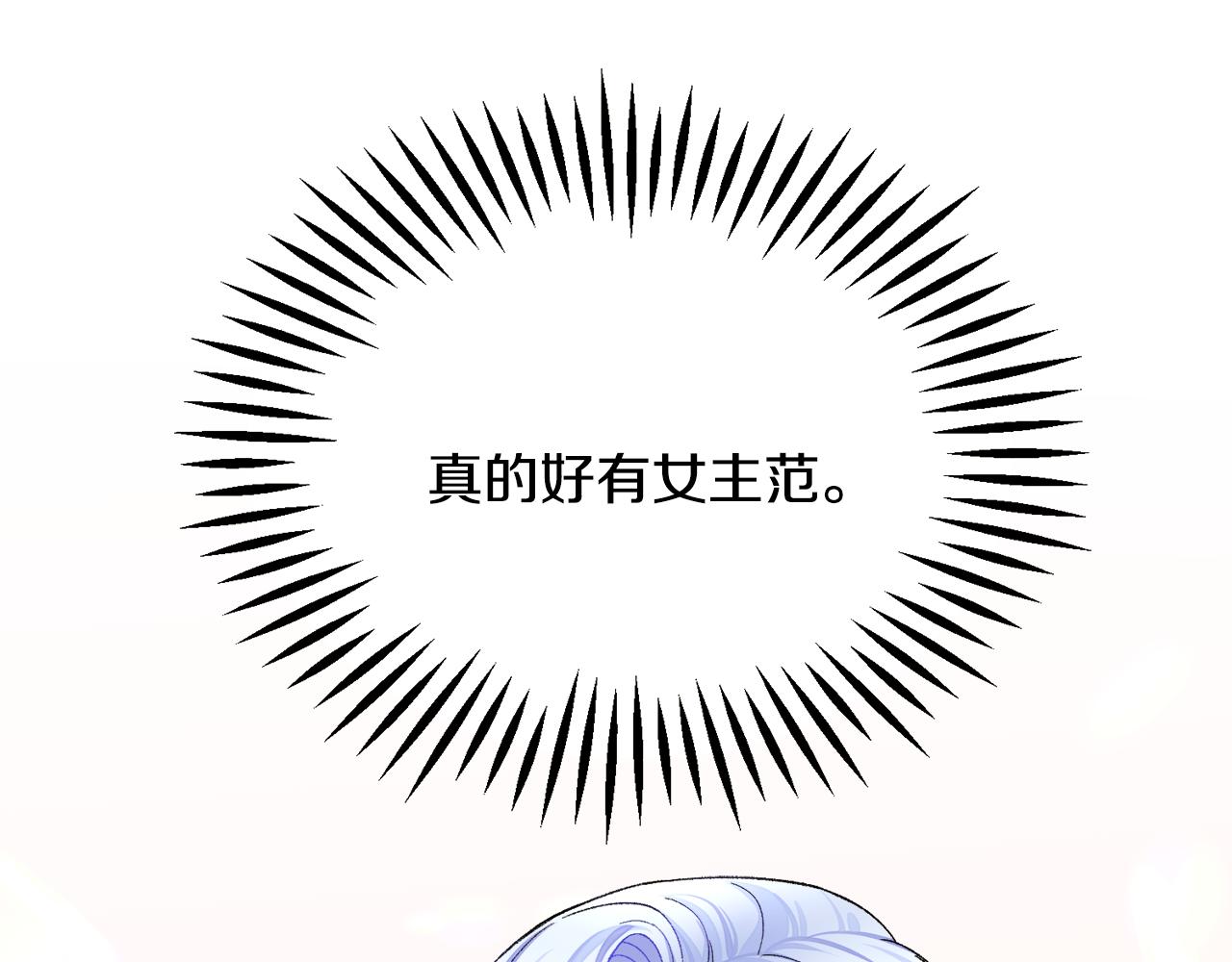 顫抖吧！原著女主 - 第71話 公主生氣了(3/4) - 8