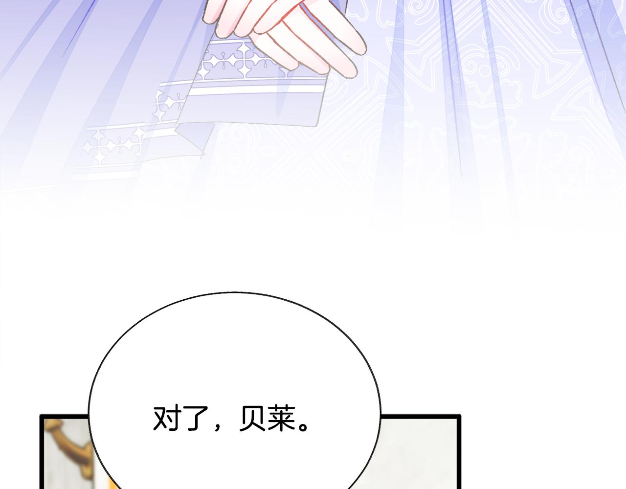 顫抖吧！原著女主 - 第71話 公主生氣了(3/4) - 3