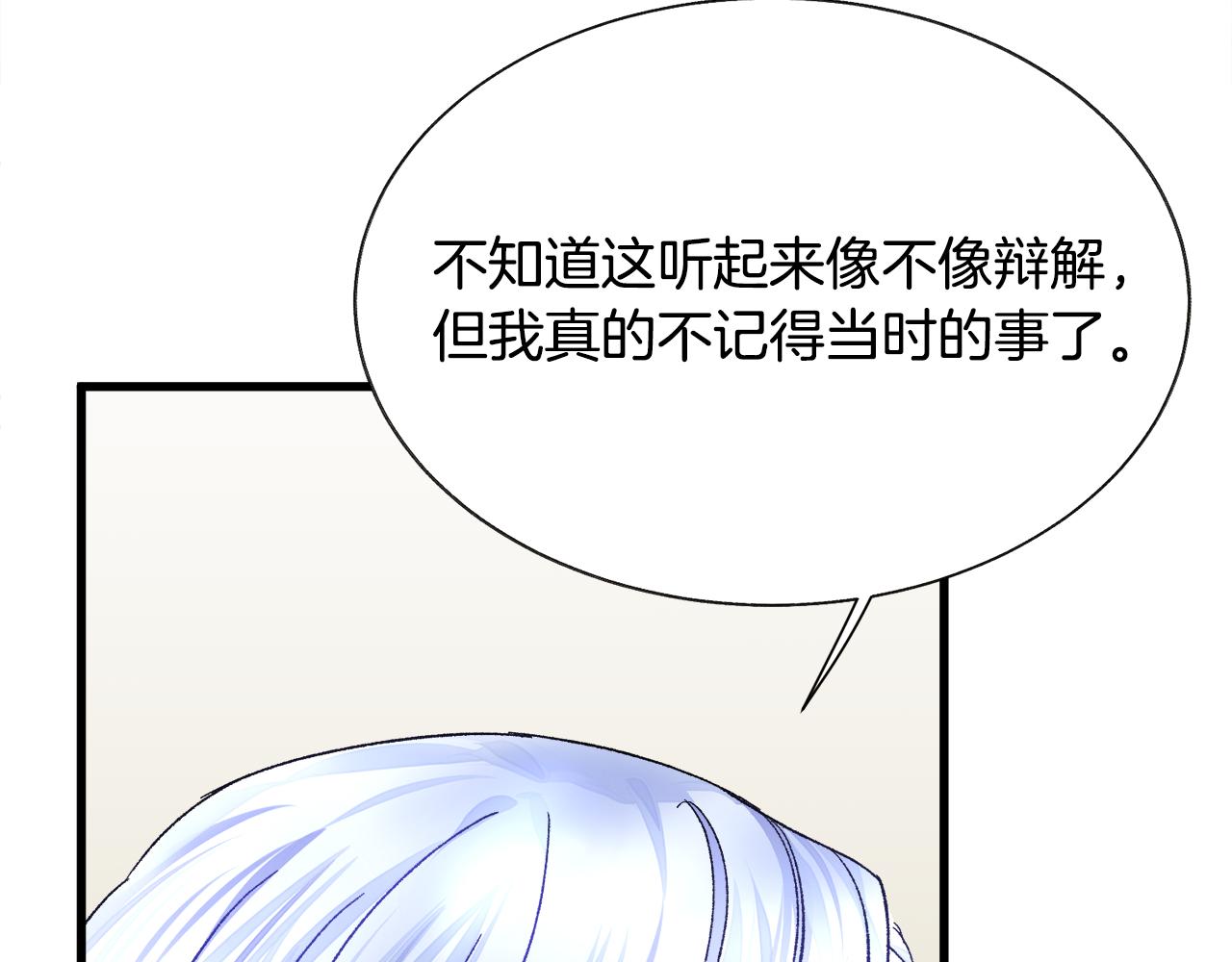 顫抖吧！原著女主 - 第71話 公主生氣了(3/4) - 1