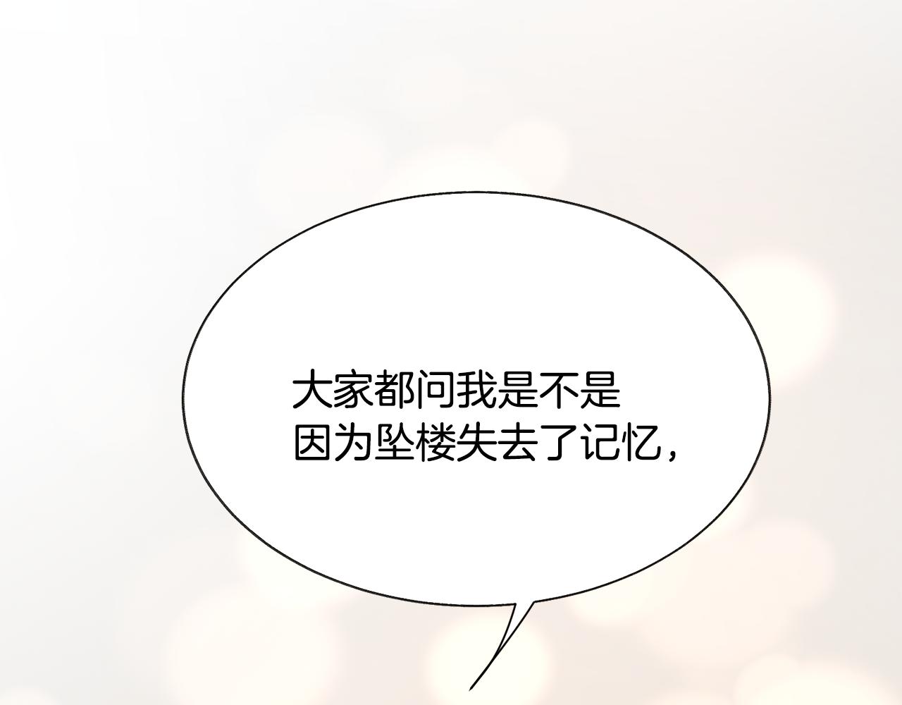 顫抖吧！原著女主 - 第71話 公主生氣了(3/4) - 4