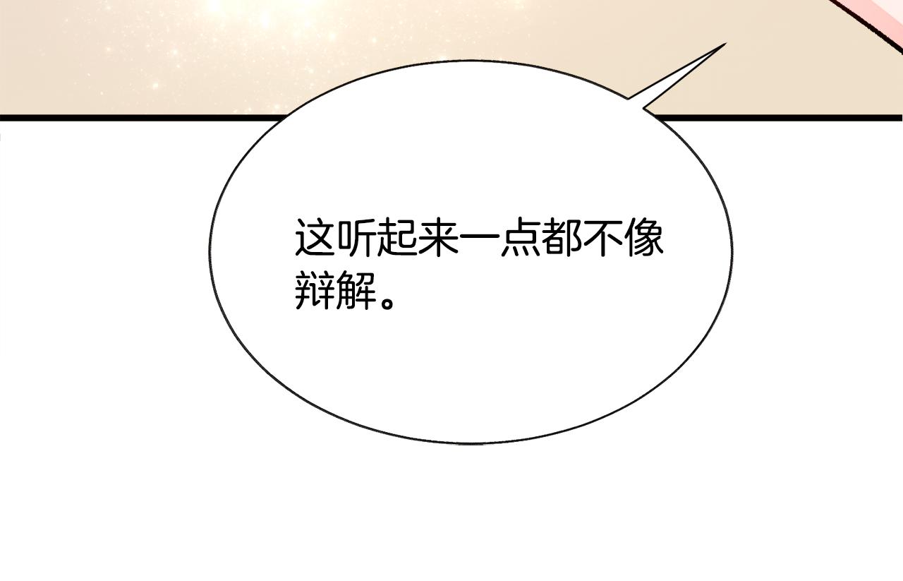 顫抖吧！原著女主 - 第71話 公主生氣了(3/4) - 4