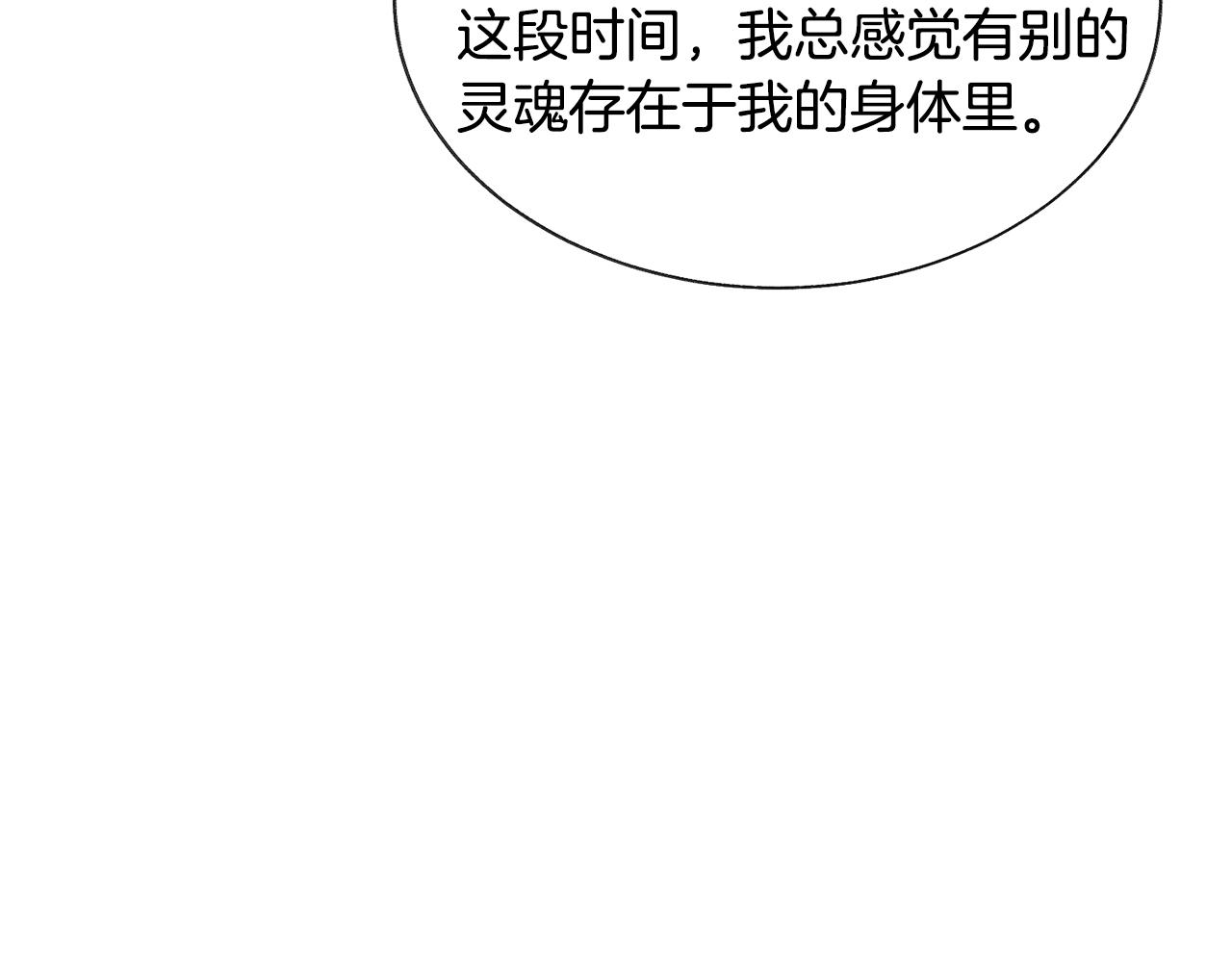 顫抖吧！原著女主 - 第71話 公主生氣了(3/4) - 5