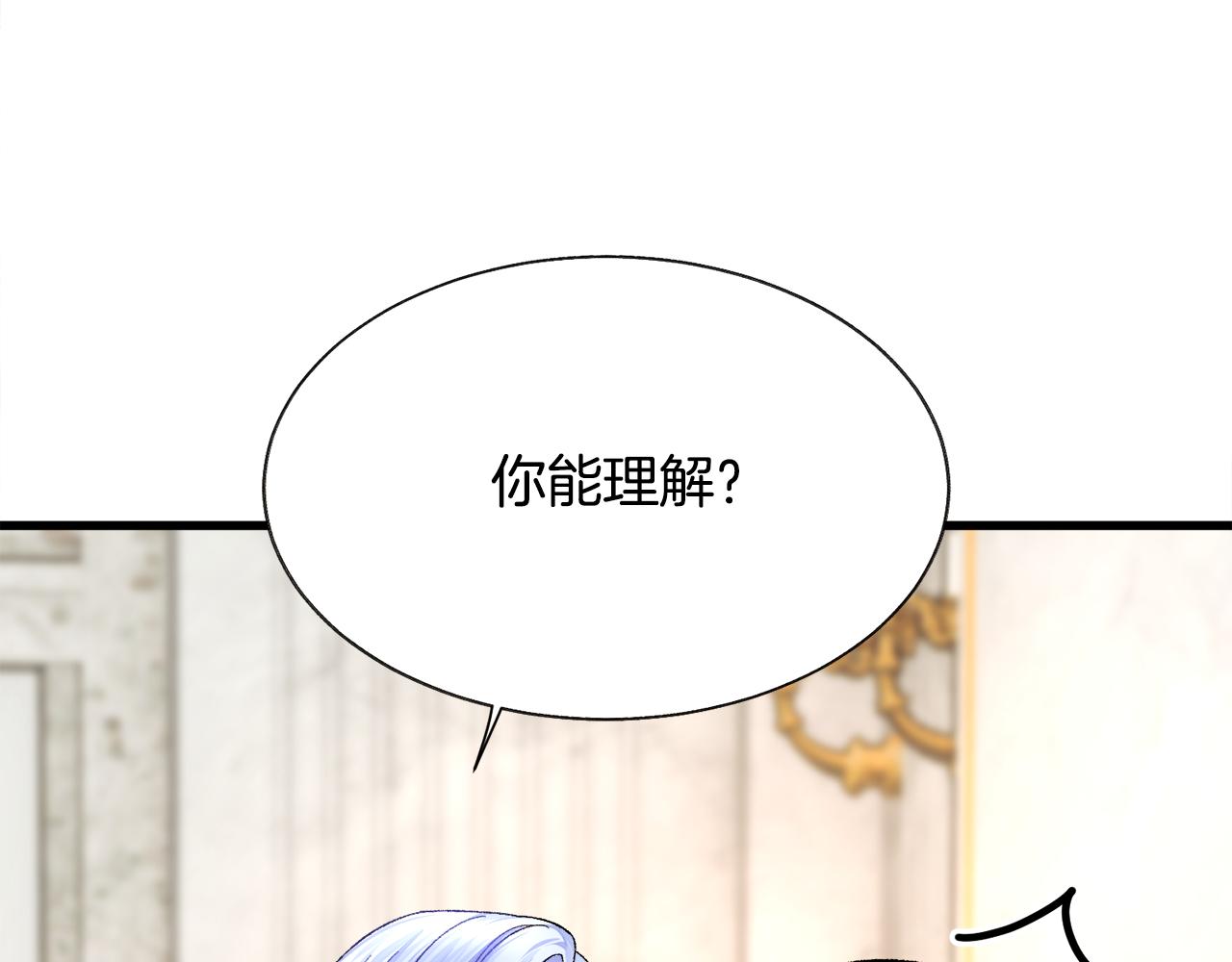 顫抖吧！原著女主 - 第71話 公主生氣了(3/4) - 1