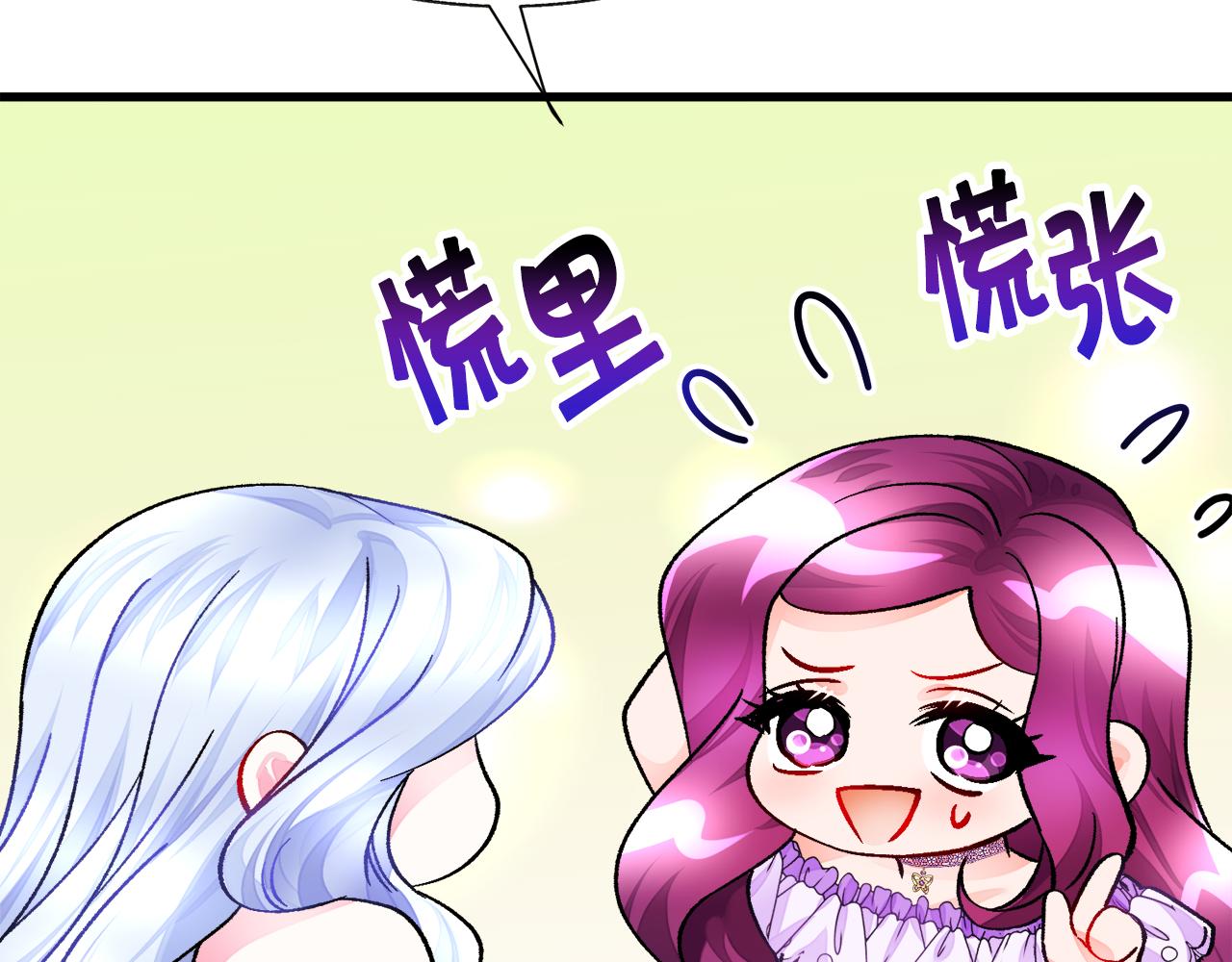 顫抖吧！原著女主 - 第71話 公主生氣了(3/4) - 5