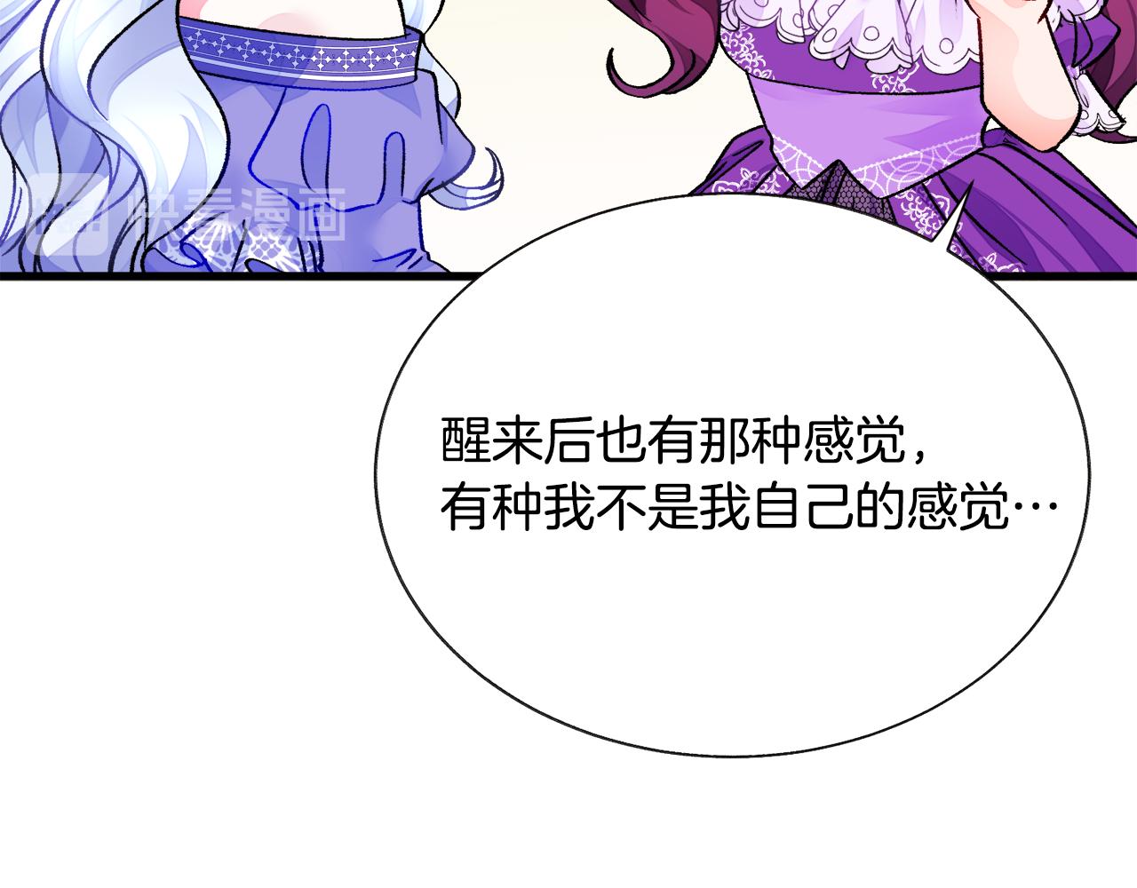 顫抖吧！原著女主 - 第71話 公主生氣了(3/4) - 6