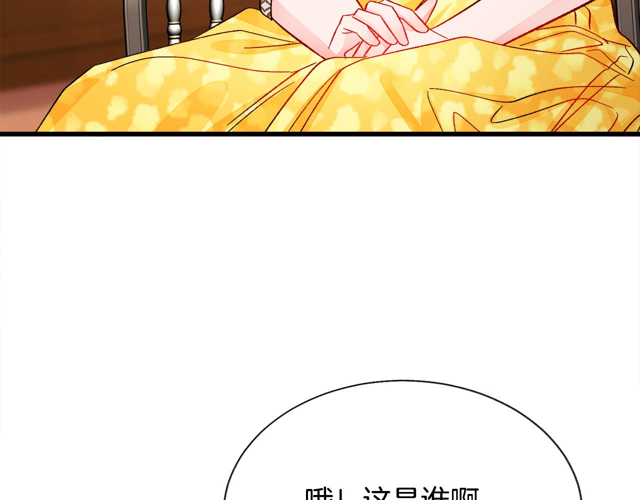 顫抖吧！原著女主 - 第71話 公主生氣了(4/4) - 4