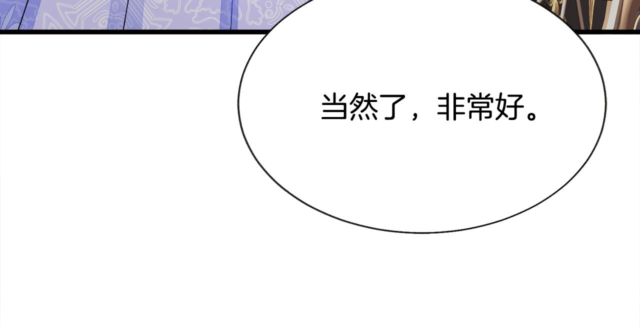 顫抖吧！原著女主 - 第71話 公主生氣了(4/4) - 3