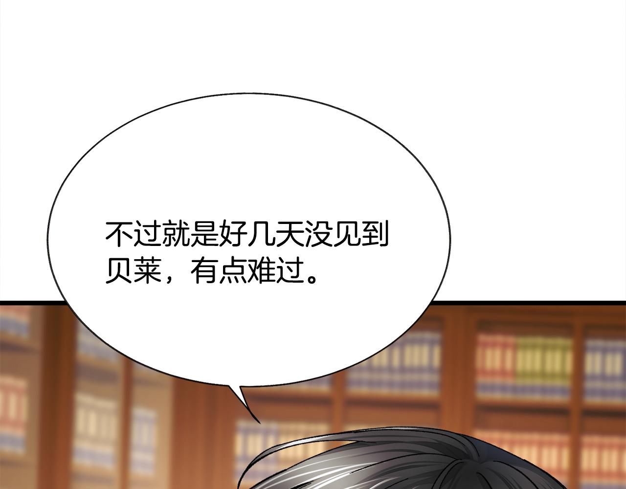 顫抖吧！原著女主 - 第71話 公主生氣了(4/4) - 4