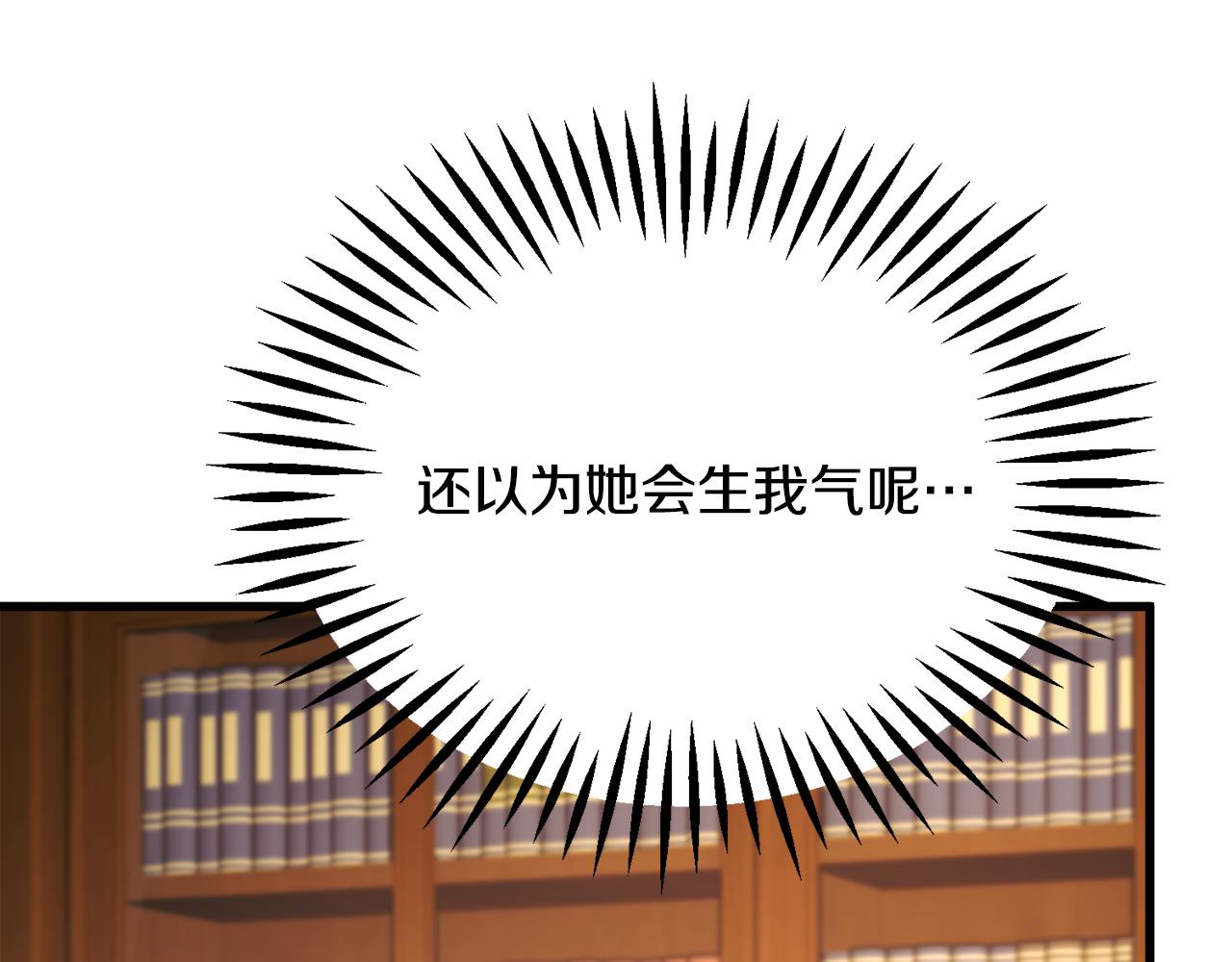 顫抖吧！原著女主 - 第71話 公主生氣了(4/4) - 7