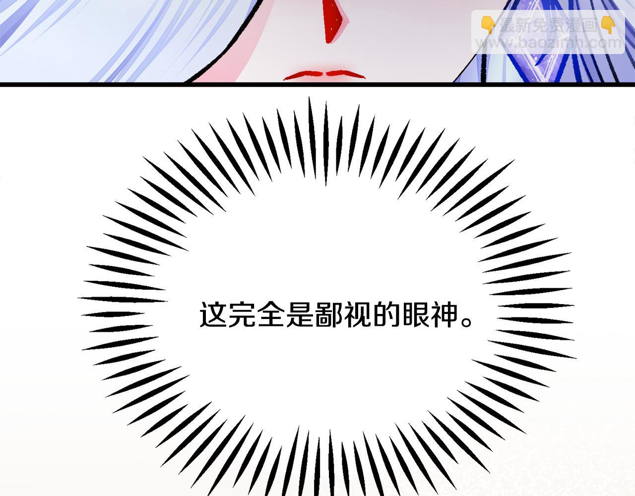 顫抖吧！原著女主 - 第71話 公主生氣了(1/4) - 1