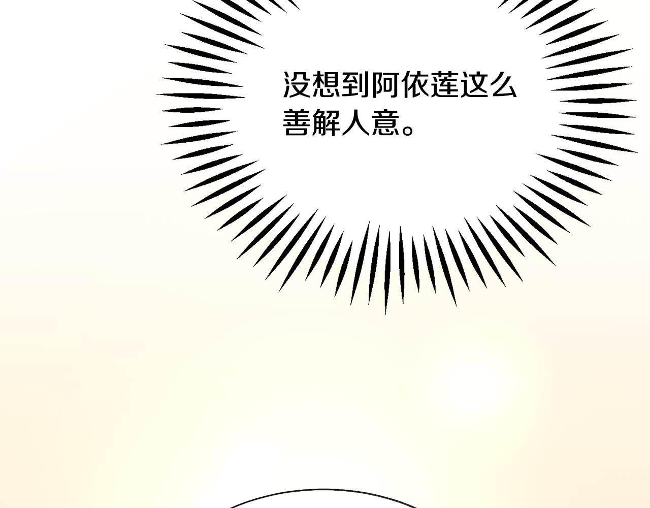 顫抖吧！原著女主 - 第71話 公主生氣了(4/4) - 3