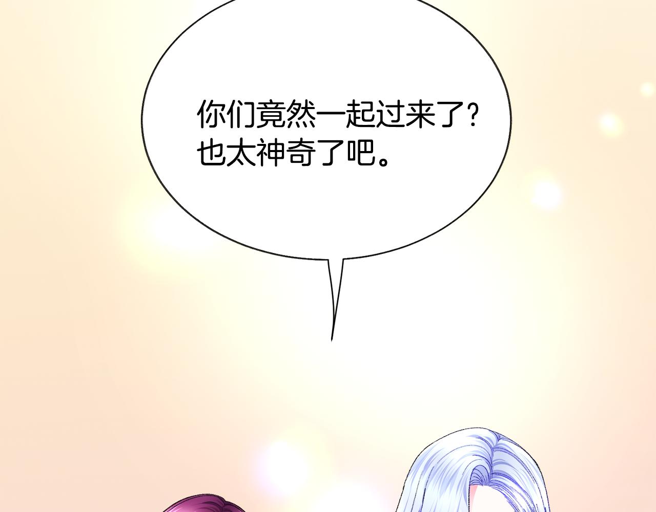 顫抖吧！原著女主 - 第71話 公主生氣了(4/4) - 4