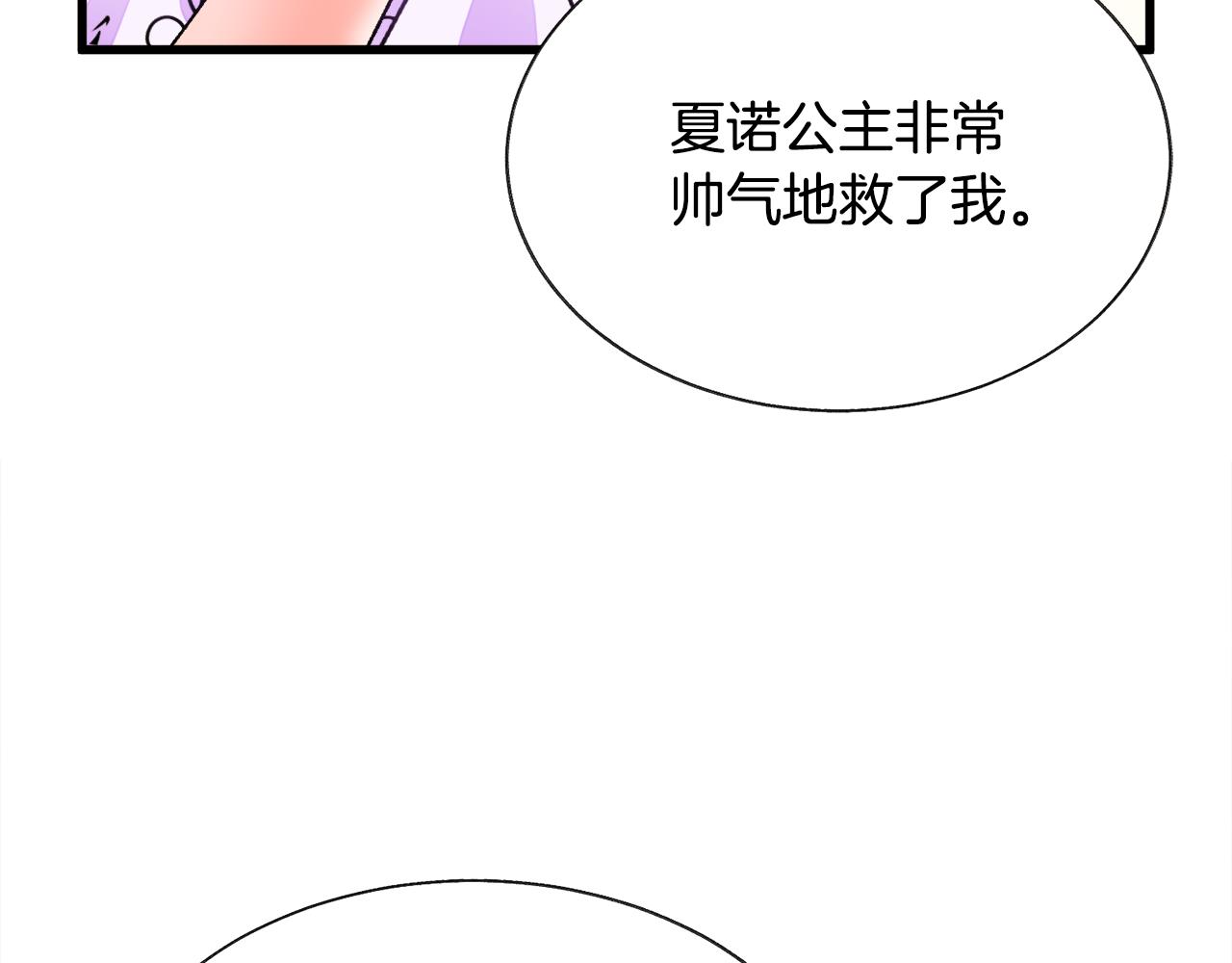 顫抖吧！原著女主 - 第71話 公主生氣了(4/4) - 2