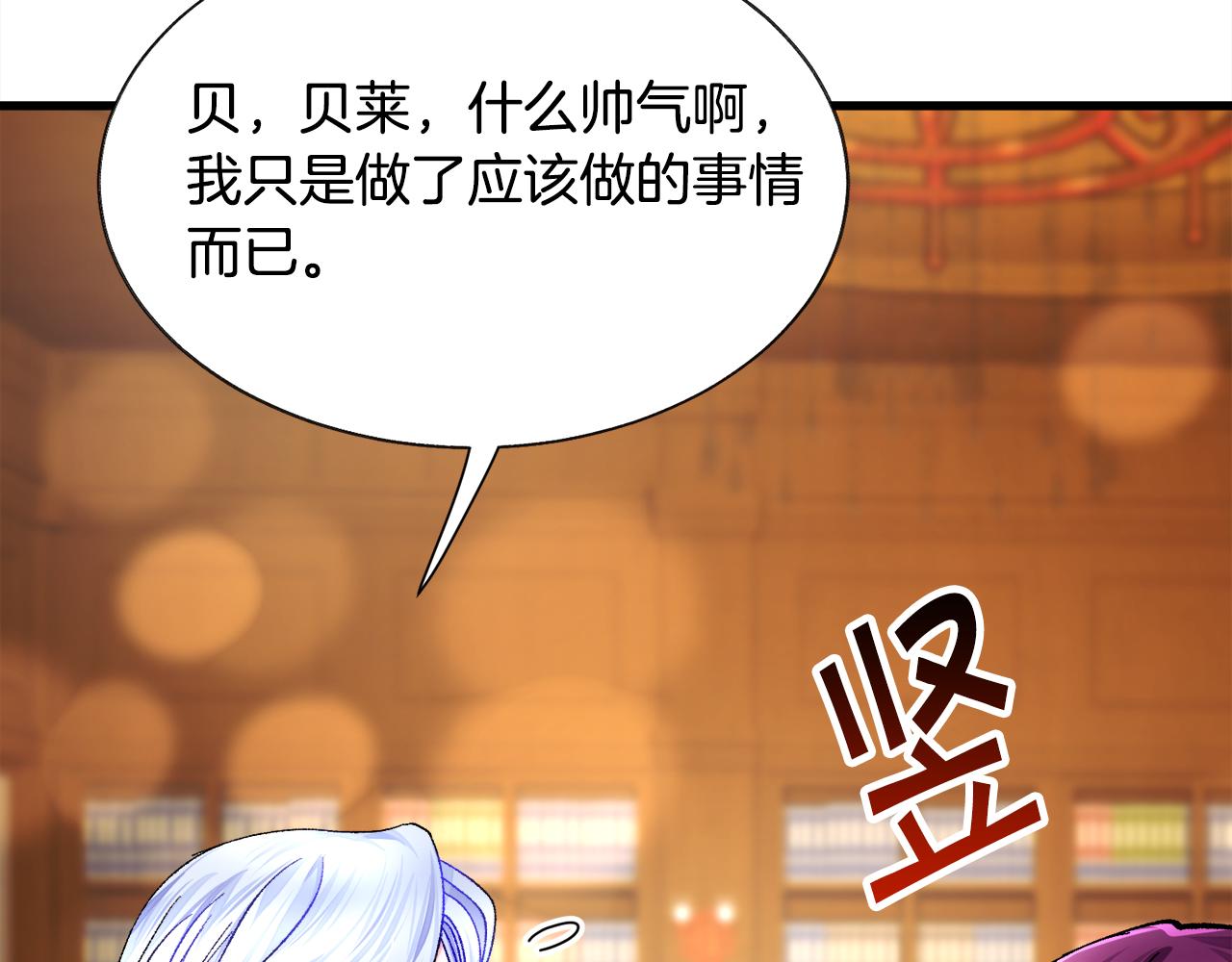 顫抖吧！原著女主 - 第71話 公主生氣了(4/4) - 3